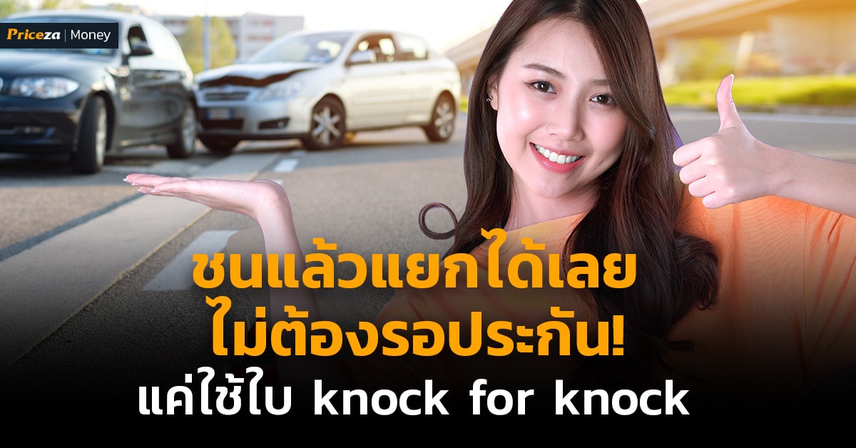 knock for knock คือ